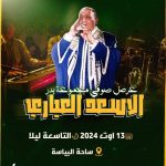 في إطار الدورة 44 من المهرجان الثقافي بمنزل بورقيبة